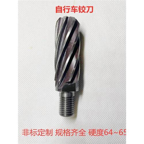 自行车用刀头管座管非351铰标减螺旋专加长锥柄高速钢震铰刀可配