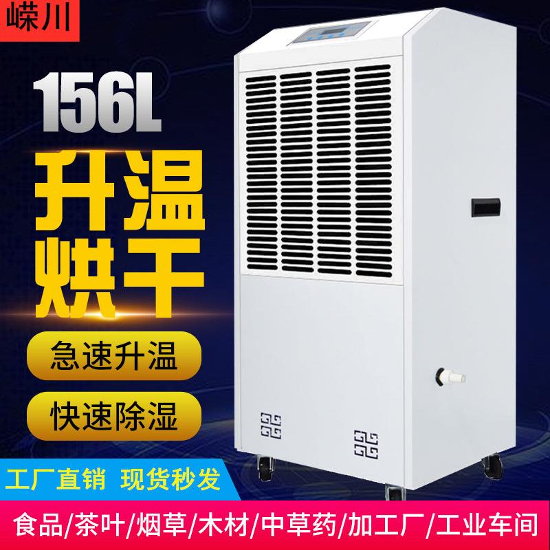 升温烘干房除湿机面条食品茶叶纸箱除湿器车间仓库烘干抽湿机