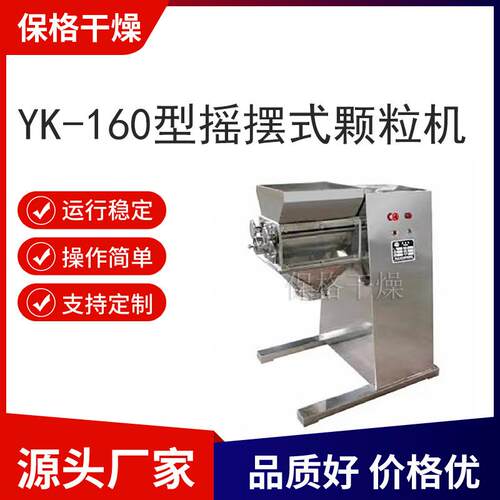 YK-160型摇摆式颗粒机医药轻工业化肥食品
