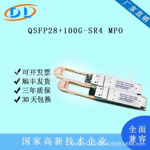 QSFP28-100G-SR4光模块高速稳定传输850NM多模MPO口兼容华三锐捷