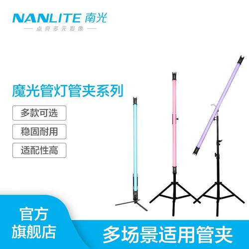 南光（NANLITE）led灯棒单双灯管夹手持灯管夹附件PavoTube 15C 3