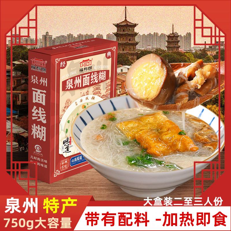 福寿郎泉州面线糊福建闽南特产方便速食加热即食手工线面懒人宵夜