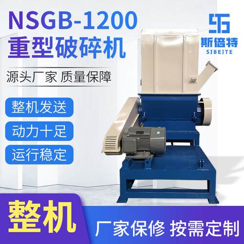 立式重型破碎设备工业用塑料管材破碎机NSGB-1200电动破碎机