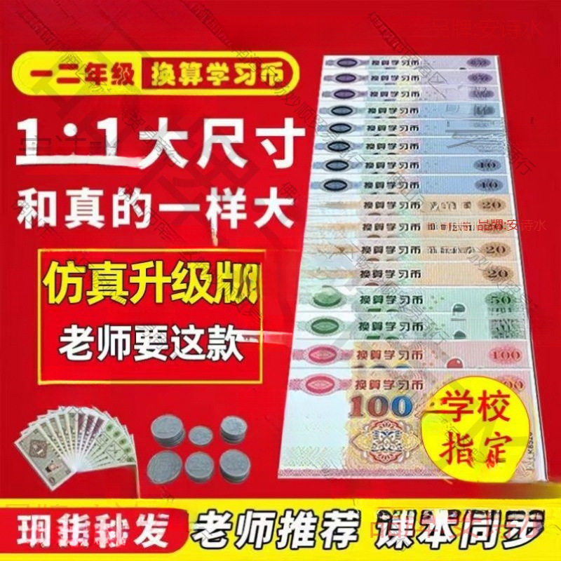 假钱纸币仿真一二年级数学教学用具学具儿童玩具认识钱币学习教具