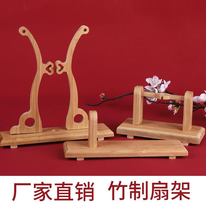 扇架折扇团扇托竹制扇子支架扇底座古风中式中国风古典宫扇展示架