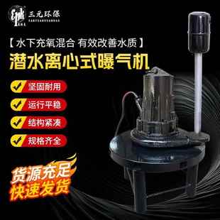 QXB潜水离心式 22kw曝气池气浮池增氧设备厂家 曝气机0.75