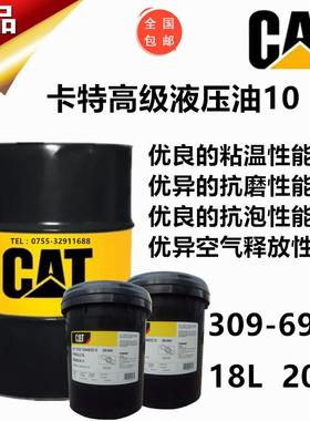 卡特抗磨液压油10 309-6944 6940挖机挖掘机柴油机油15W-403E9900