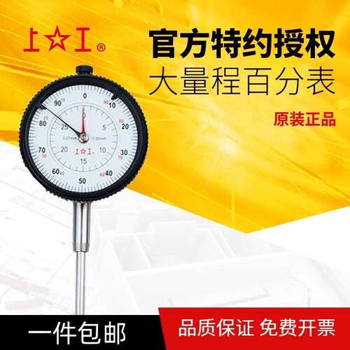 大量程百分表 0-20 0-25 0-30 0-50 0-80 0-100 0.01