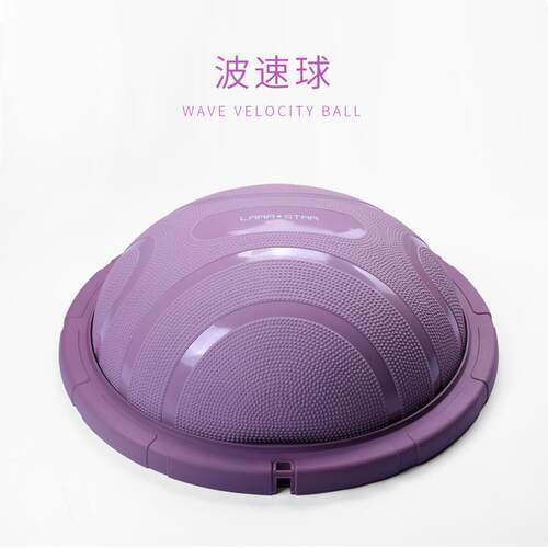 高档0身劳拉之星209健瑜平伽球波速球衡球半圆球家用训练按摩半球