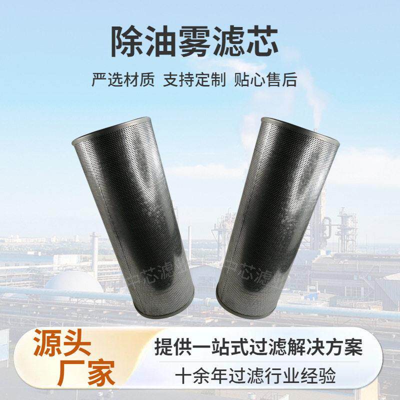 中芯滤业不锈钢焊接烟气油雾滤筒磨床机床油雾分离器滤芯