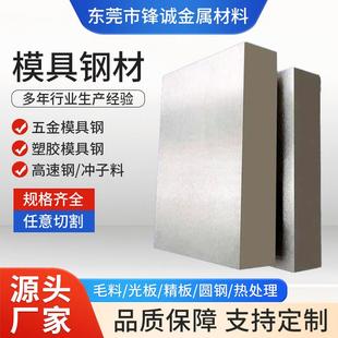 P20模具钢cr12板材skd11淬火料4cr13圆棒45号钢精板40cr调质板718