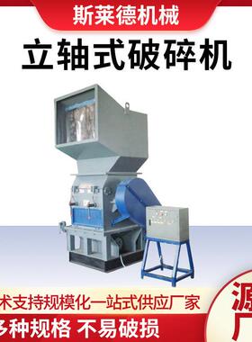 立轴式工业管材桶子破碎机 SHWB薄膜破碎机 新型齿辊式塑料粉碎机