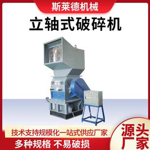 立轴式工业管材桶子破碎机 SHWB薄膜破碎机 新型齿辊式塑料粉碎机
