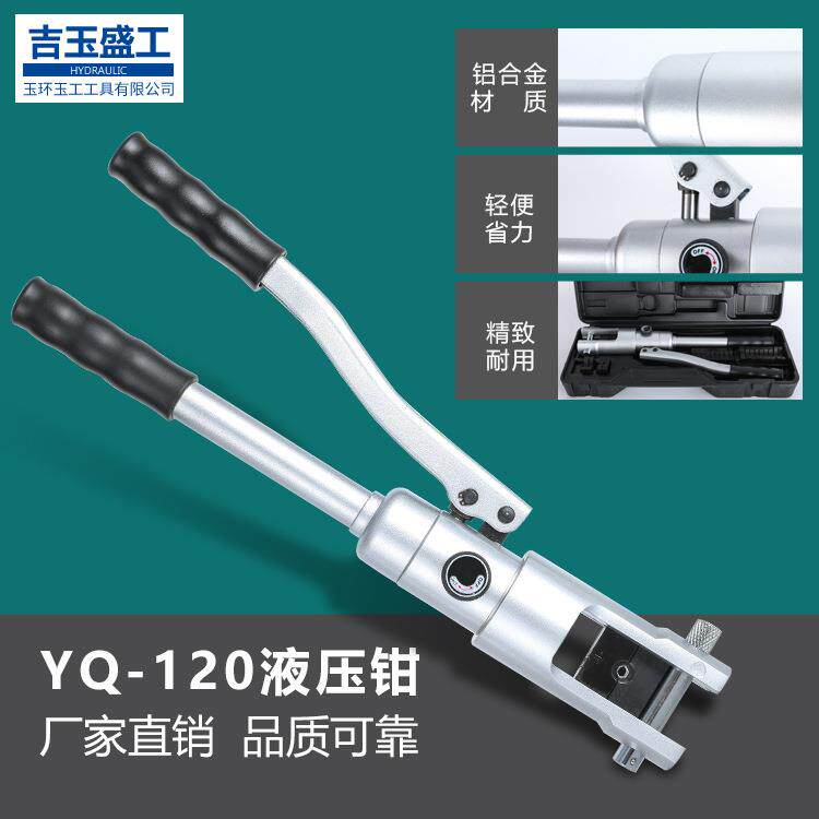 YQ-120液压钳铝制压线钳手动压线钳油压钳轻便携带