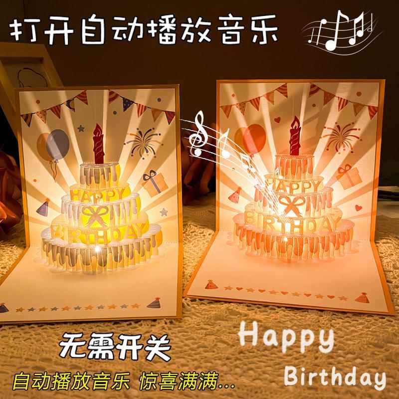 生日贺卡录音立体创意高级感音乐发光生日快乐信纸信封祝福小卡片