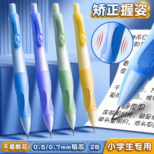 小学生海豚正姿2B防断芯自动铅