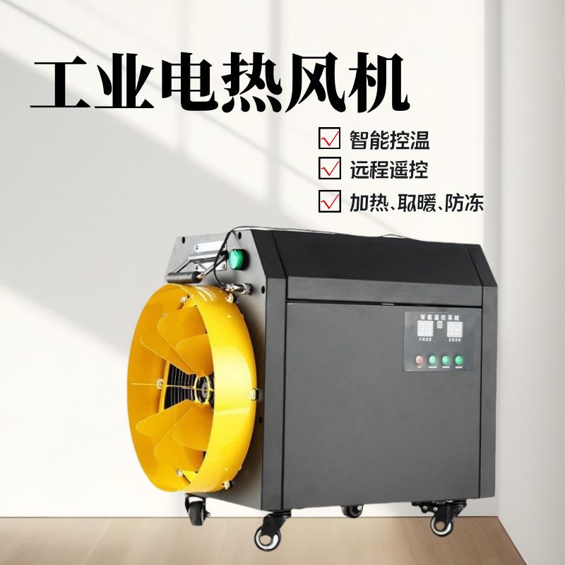 工业电暖风机 养殖场暖风机 车间大功率取暖器 智能控温超长定时