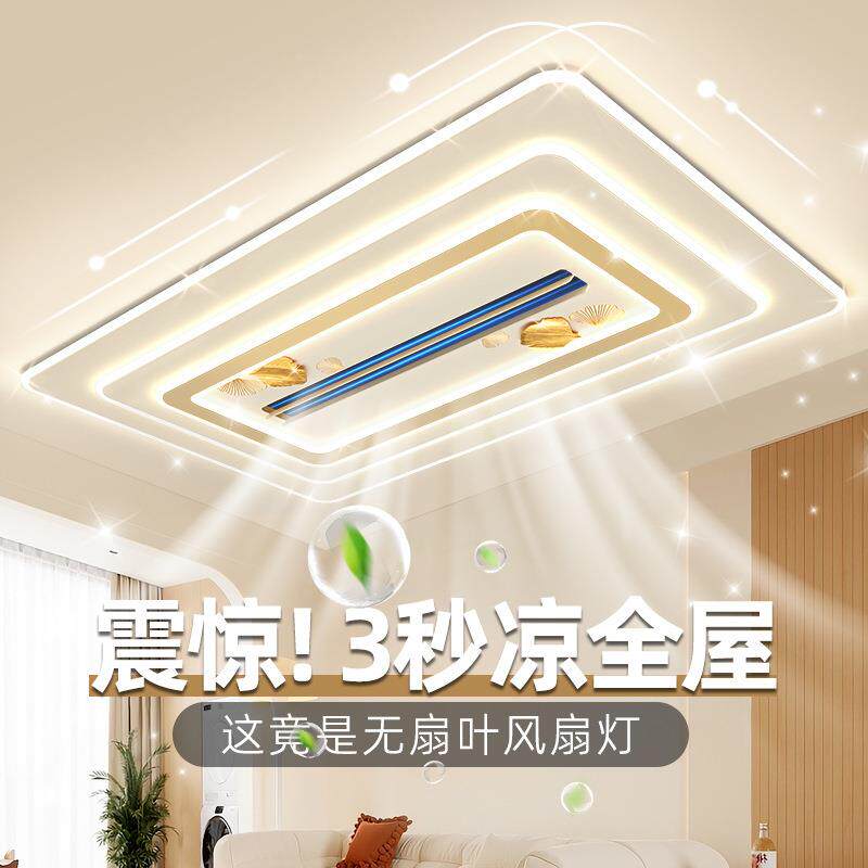无叶风扇灯2023新款客厅主灯吸顶灯简约创意卧室广东中山灯具
