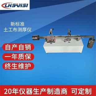 2022新标准土工布测厚仪土工布厚度仪土工布厚度试验仪