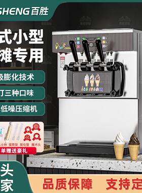 软冰淇淋机商用立式小型甜筒雪糕机台式三色冰激凌机全自动大产量