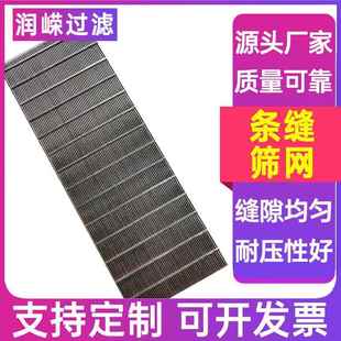 条缝RRF 2109筛网筛楔滤网翰逊筛板楔形过约滤网04形不锈钢筛板条