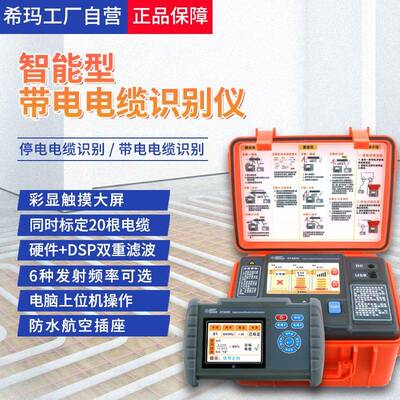 智能型ST4205带电电缆识别仪停电识别同时标定20条电缆测试仪