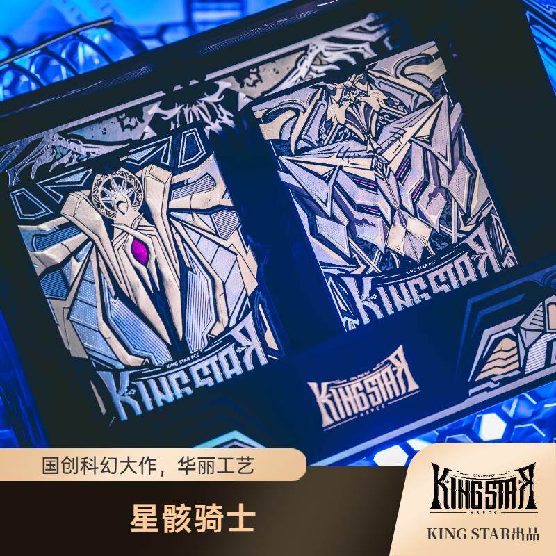 【星骸骑士】KING STAR 国创科幻 限量收藏花切扑克纸牌 变色油墨