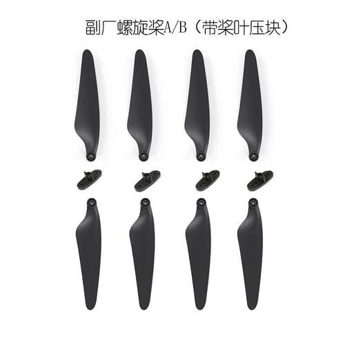 哈博森ACE2/ACE SE/PRO精英版/黑鹰系列原装桨叶ZINO系列副厂桨叶