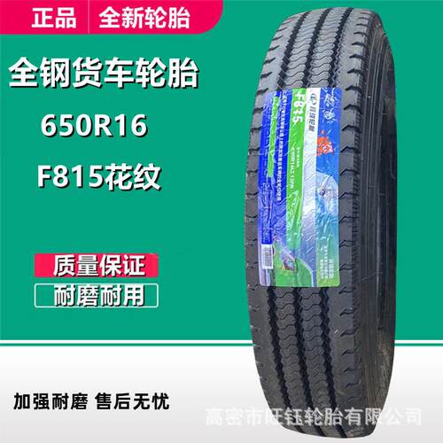 LINGLONG 600R14 600R15 650R16 F815花全钢货车客车真空载重轮胎