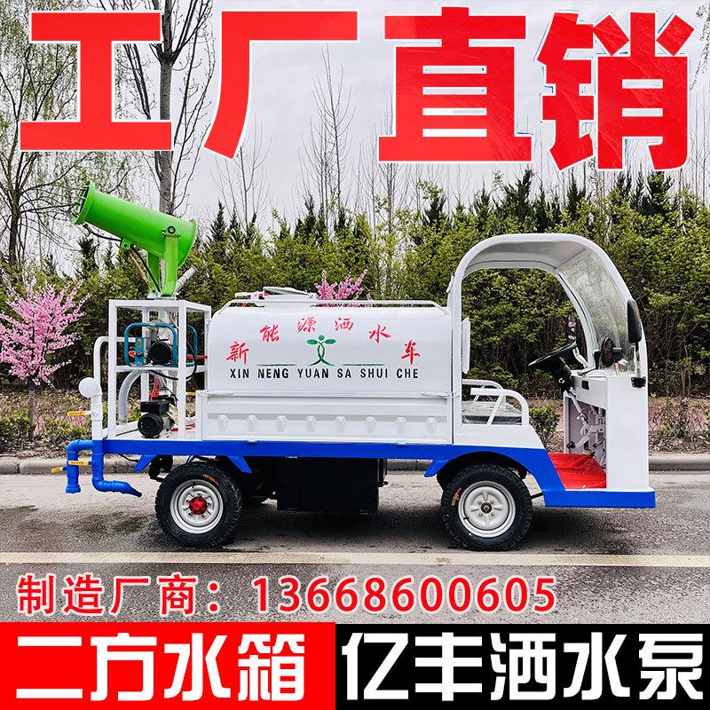 电动四轮洒水车小型工地用雾炮车园林绿化环卫浇水车三轮撒水车