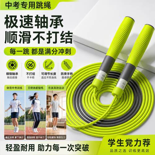 跳绳中考专用学生新款双轴承分段式初中生体育体测竞速不打结跳绳