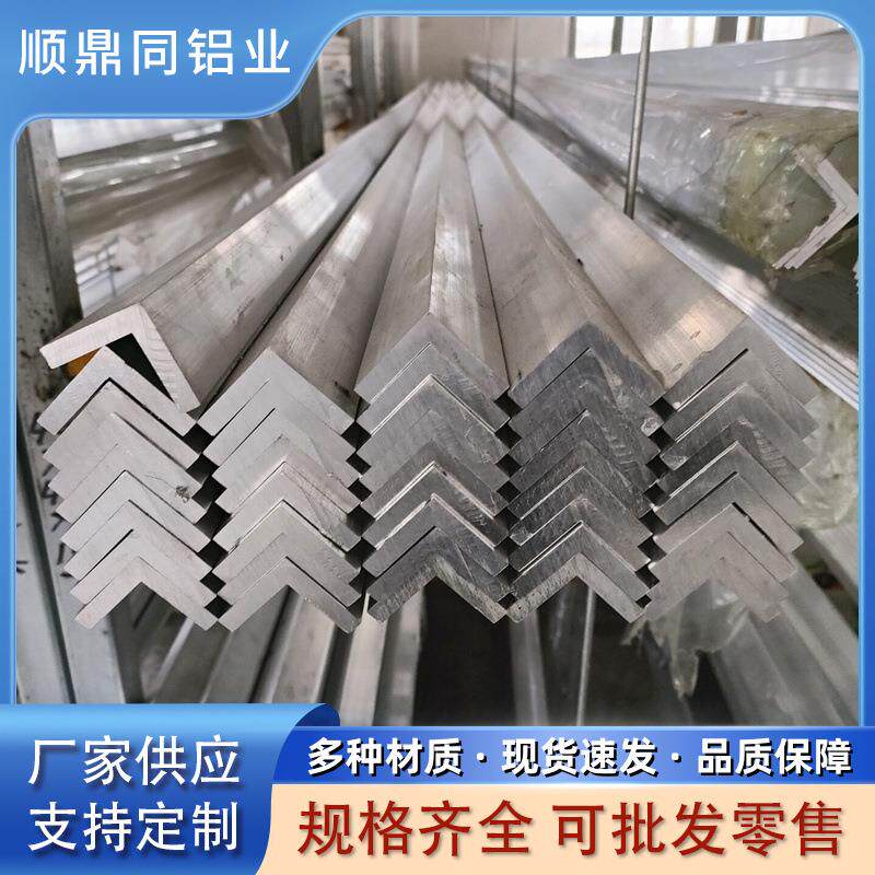 角铝5083铝合金角码6061T6角铝等边角铝5083不等边角铝型材6061T6