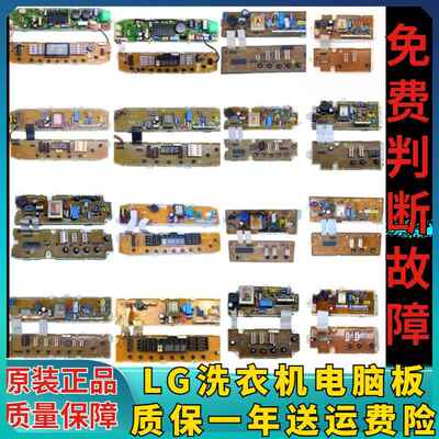 LG洗衣机电脑板XQB60-17SG线路板42-168控制板65-S2TT3主板308SN