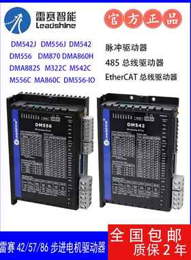 雷赛智能42/57/86步进电机驱动器DM542J/DM556J/DM870控制器系列