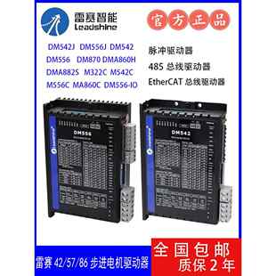 雷赛智能42/57/86步进电机驱动器DM542J/DM556J/DM870控制器系列