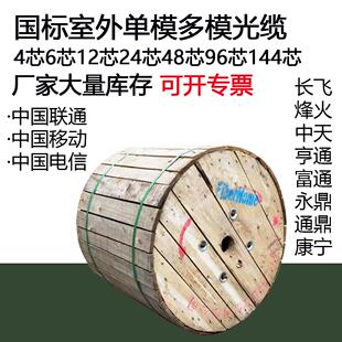 线材烽火长飞亨通室外4芯光缆光纤线GYTA5636芯8芯12芯到288芯