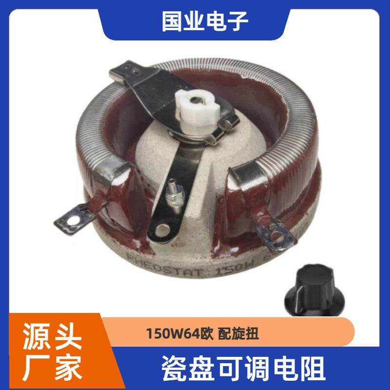 15W电105R瓷盘可调阻可变电阻质UIY优价平老负载化分流降压