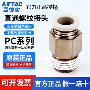 PC4 亚德客气动快速快插接头螺纹直通气管对接头APC