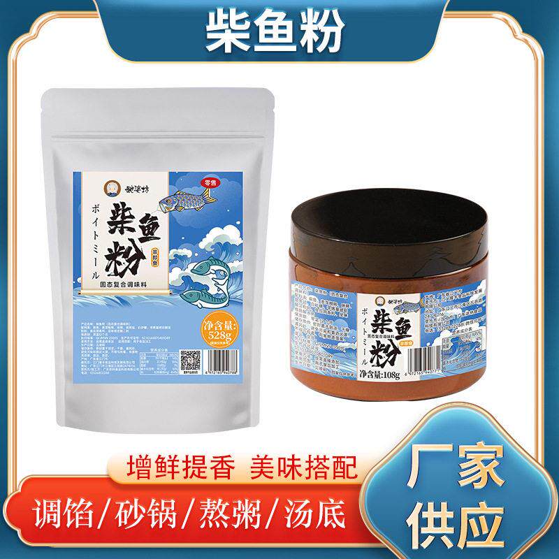 柴鱼粉 现货味噌柴鱼汤粉鱼汤调鲜粉商用日式料理调柴鱼粉