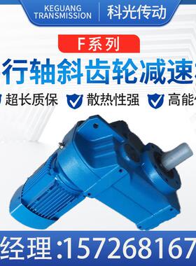 平行轴斜齿轮减速机 FA/FF/FAF37F47F57F67F77F87F97F107硬齿面