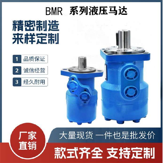 液压油马达BMR系列模具油马达液压摆线马达大扭矩油高速液压马达图片