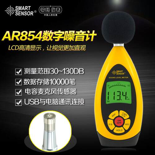香港希玛AR854声级计分贝仪噪音测试仪带记录功能