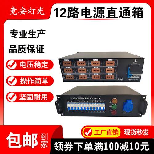 舞台12路电源直通箱 4KW帕灯专用电源箱 婚庆活动用电源箱