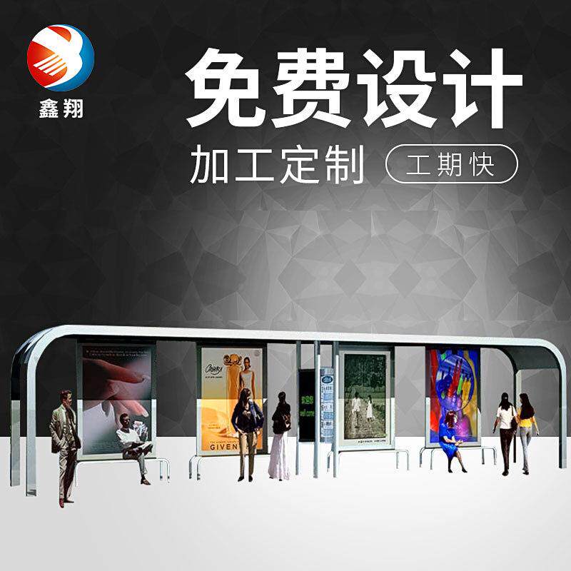 定制加工公交候车厅公交标识牌仿古候车亭不锈钢候车亭公交站牌