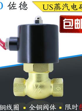 TXPC全铜线圈高温蒸汽电磁阀2L/US-15/20/25/40/50/4/6分/1寸220V