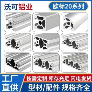 工业铝型材2020/2040/2060/2080/20100/20120欧标V槽铝合金管diy
