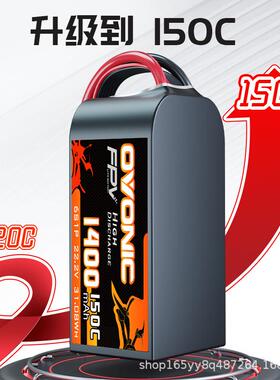 OVONIC红标150C 850 1400mAh 4S 6S 22.2V 3寸 5寸穿越机电池