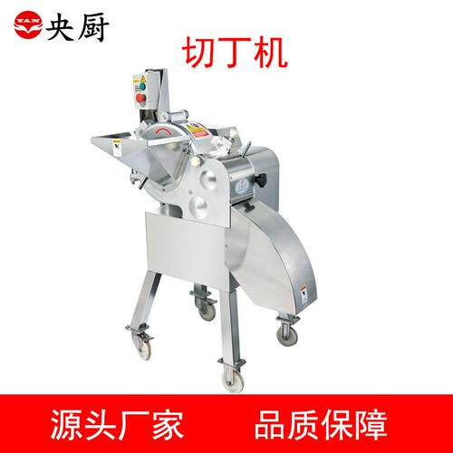 商用切丁机脱水蔬菜速冻酱菜根茎类成正方体及长方体批量加工蔬果