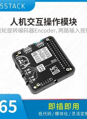 官方M5Stack HMI 人机交互操作模块 STM32F030 拨轮旋转编码器