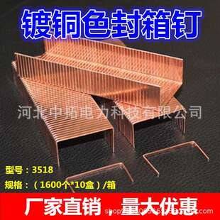 封箱钉纸箱钉气动封箱钉3518型镀铜钉手动打钉机钉箱机瓦楞钉